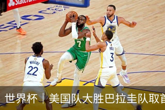 世界杯｜美国队大胜巴拉圭队取首胜 VAR新规首次使用