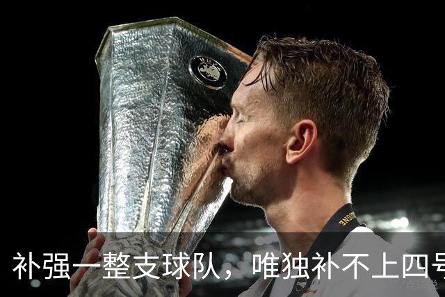 补强一整支球队，唯独补不上四号位：湖人的另类夏天-NBA专区-虎扑社区