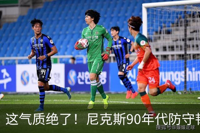 这气质绝了！尼克斯90年代防守韧性+小球投射 全员硬汉你怎能不爱